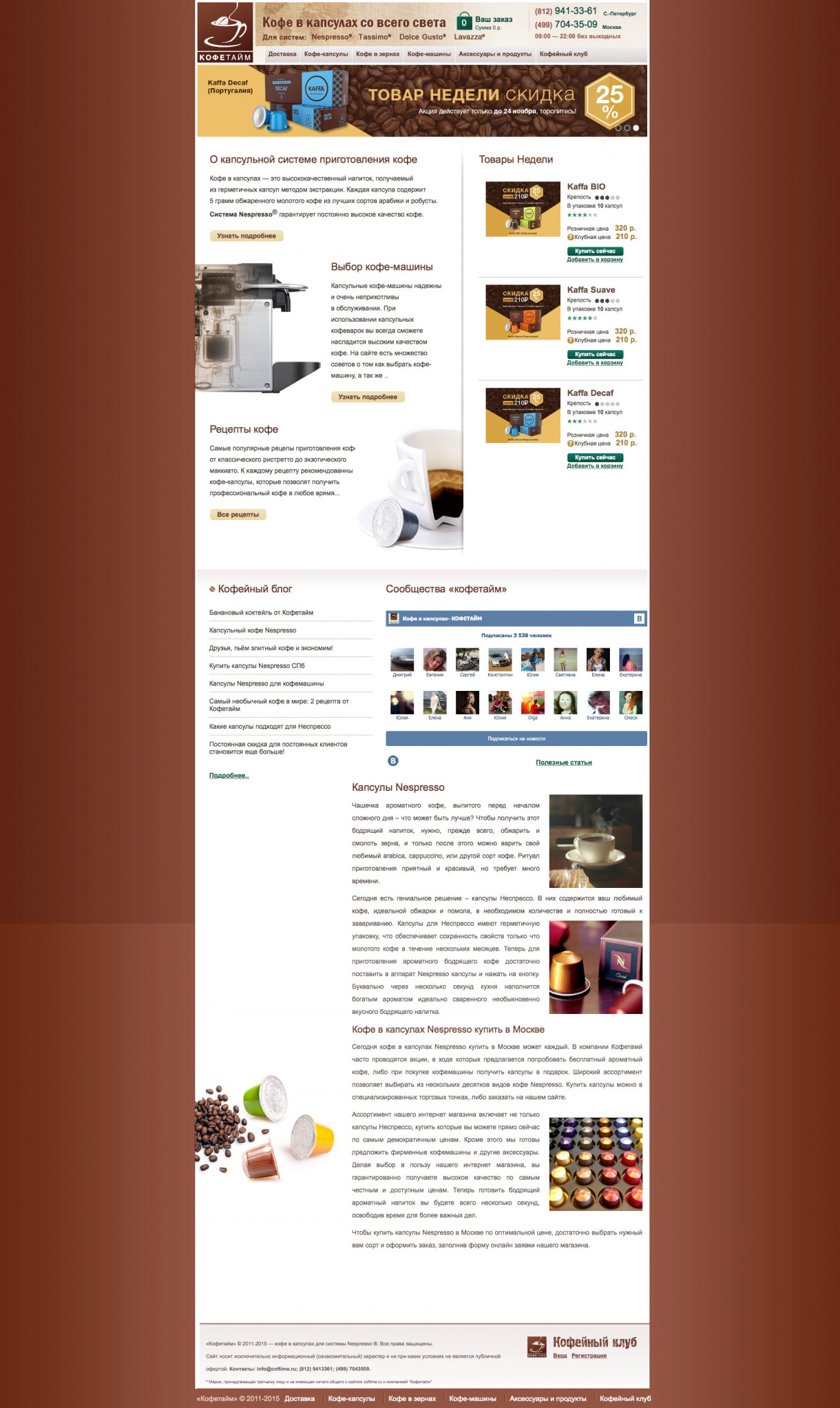 Главная страница интернет-магазина кофе Coftime: капсулы, кофемашины, товарная подборка и кофейный блог