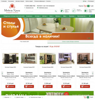 Подержка и доработки по интернет магазину мебели в Челябинске.